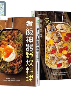 预售 Mess Tin煮饭神器露营 野炊料理 加赠防水书套 港台原版 户外煮饭神器爱好会 采实文化 户外料理
