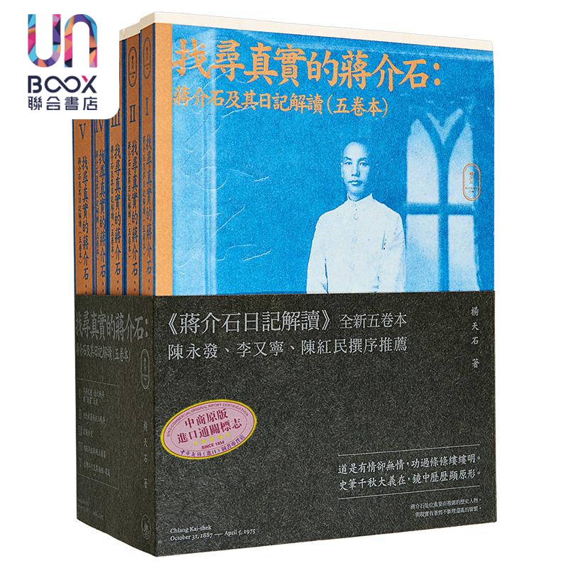 预售找寻真实蒋介石及其日记解读