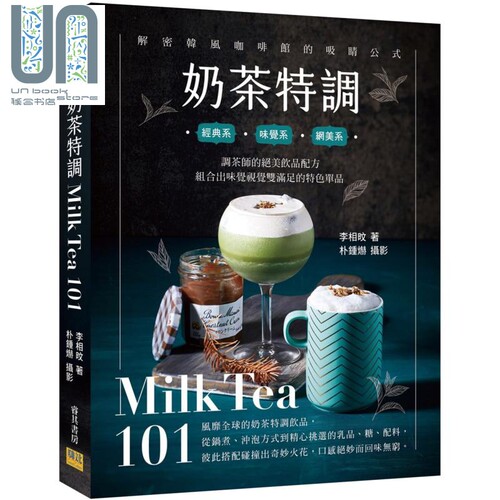 现货奶茶特调绝美饮品配方组合