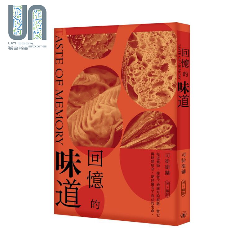 司徒卫镛味道系列 回忆的味道 节日的味道 旅途的味道 港台原版 香港三联书店 饮食文化