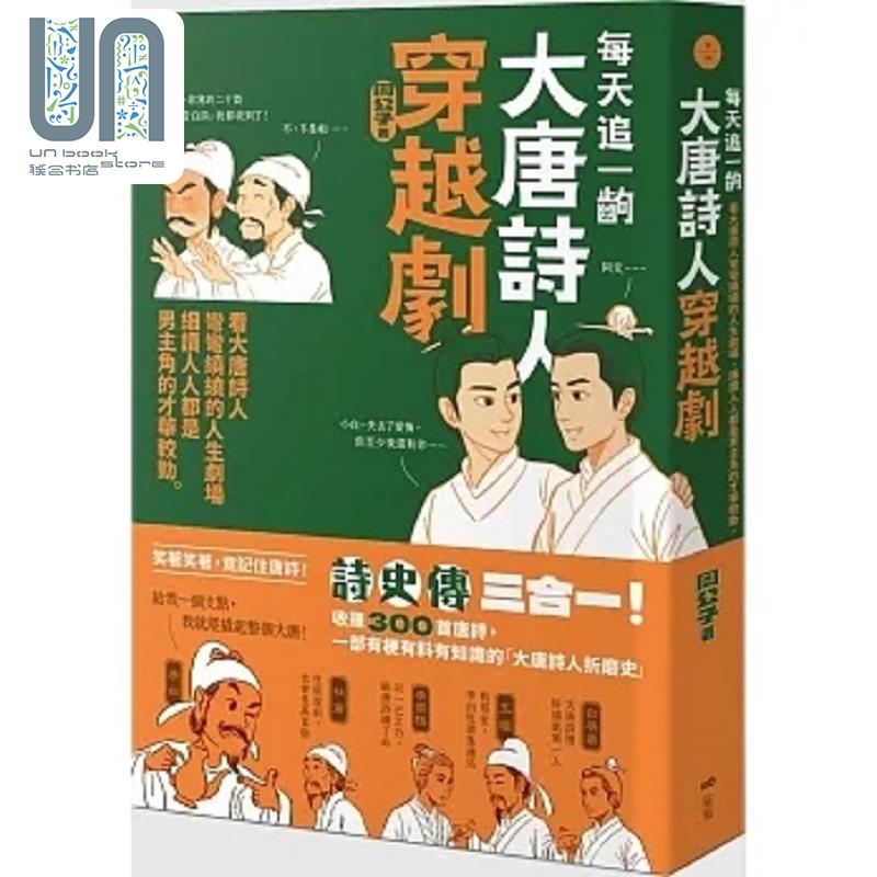 每天追一出大唐诗人穿越剧 看大唐诗人弯弯绕绕的人生剧场 细读人人都是男主角的才华较劲 港台原版 周公子 原点