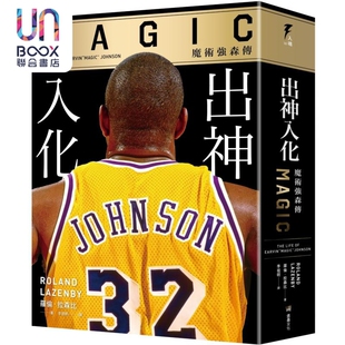 出神入化 魔术强森传 港台原版 罗伦拉森比 堡垒文化