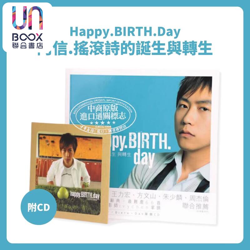 预售 Happy.Birth.Day 阿信 摇滚诗的诞生与转生(附CD) 【重印版】台湾偶像天团五月天 港台艺术原版