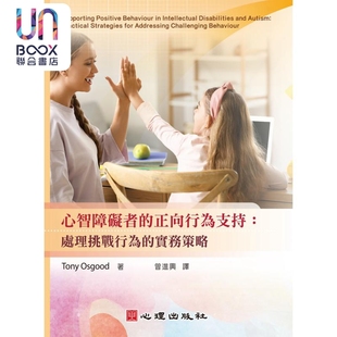 心智障碍者的正向行为支持 处理挑战行为的实务策略 港台原版 Tony Osgood 心理出版社