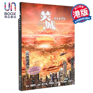 超等视觉e 焚城 香港电影编剧家协会 港台原版 Media 电影剧本集