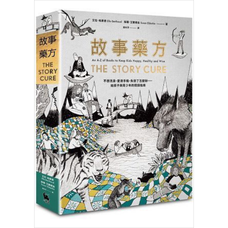 现货 故事药方:给孩子与青少年的阅读指南 港台原版 艾拉.柏素德 苏珊.艾尔德金 小麦田 儿童青少年书单