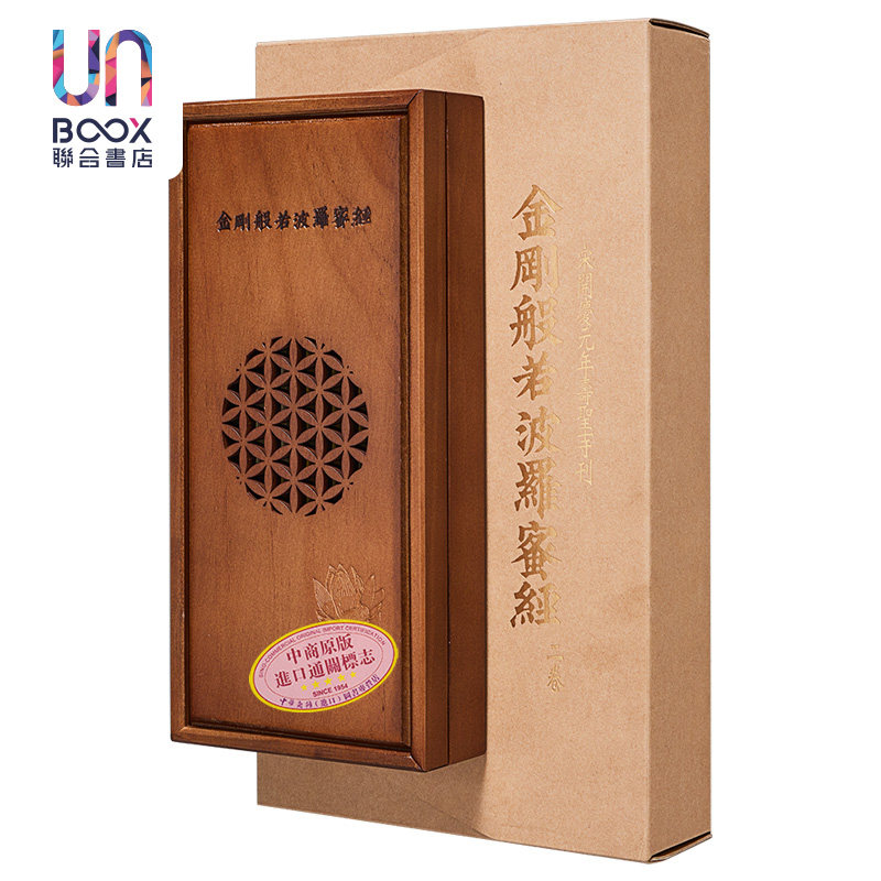 预售 金刚般若波罗蜜经 故宫千年御宝 宋开庆元年寿圣寺刊本 港台原版 姚秦三藏法师鸠摩罗什 联经出版