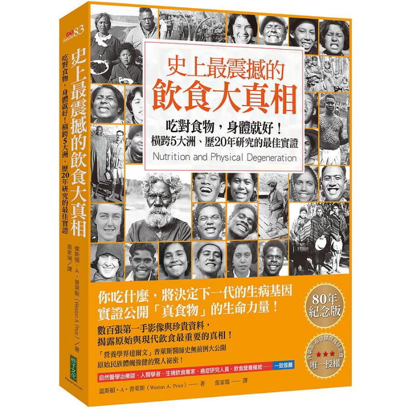 史上*震撼的饮食大真相 吃对食物 身体就好 横跨5大洲 历20年研究的*佳实证 港台原版 伟斯顿 A 普莱斯 柿子文化