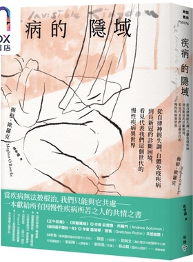 现货 疾病的隐域 The Invisible Kingdom 港台原版 Meghan O’Rourke 脸谱