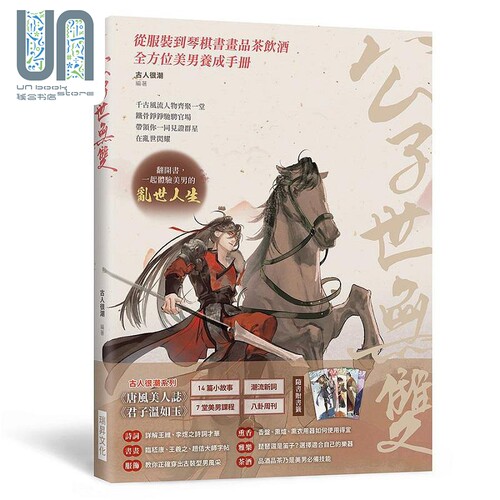 现货 公子世无双  附古风美男书签5张 港台原版 古人很潮 瑞昇