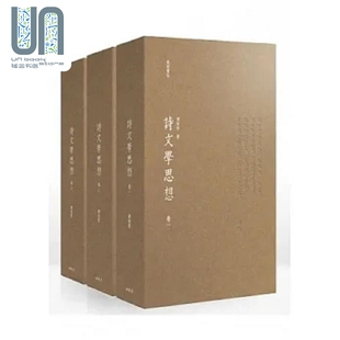 预售 诗文学思想 套书 港台原版 谭家哲 漫游者文化