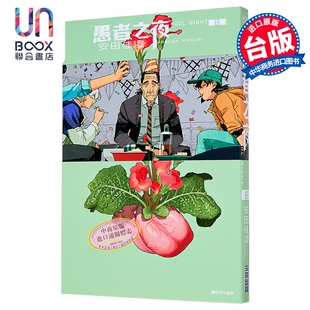 漫画 愚者之夜 第8集 安田佳澄 台版漫画书 尖端出版社