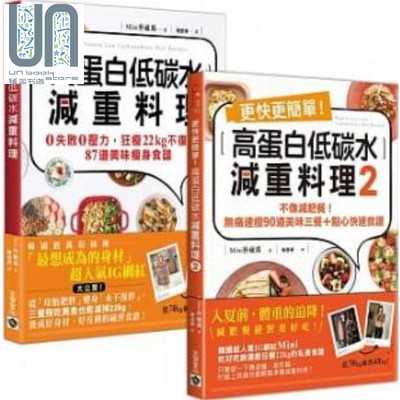 现货 高蛋白低碳水减重料理 套书两册 从70减到48kg韩国超人气IG网红 不复胖177道美味瘦身食谱 港台原版 高宝