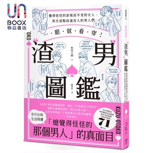 却视而不见 女人 板垣太朗 渣男图鉴 幸福文化 港台原版 觉得怪怪 男人们 一眼就看穿 抓住这点趁虚而入