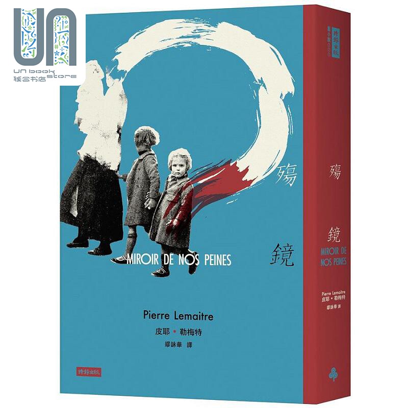 现货 殇镜 港台原版 皮耶 勒梅特 时报
