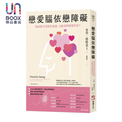 恋爱脑依恋障碍 如何既享受粉红泡泡 又能寻得理想伴侣 史丹 塔特金 橡实文化 港台原版