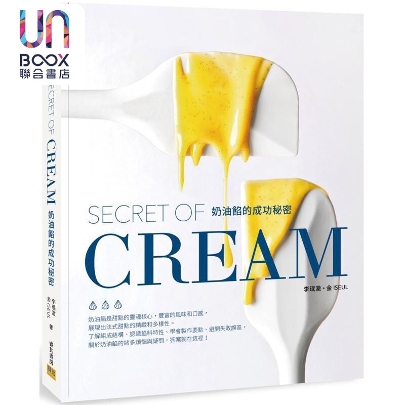预售 奶油馅的成功秘密 SECRET OF CREAM 港台原版 李珉澈 金ISEUL 邦联文化
