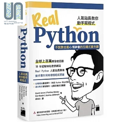 Real Python 人气站长教你动手写程式 不说教也能心领神会的引导式实作课 港台原版 David 旗标