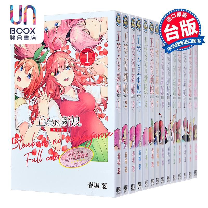 漫画五等分的新娘全彩版