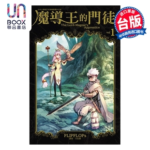 预售 漫画 魔导王的门徒 第1集 FLIPFLOPs 台版漫画书 东立出版