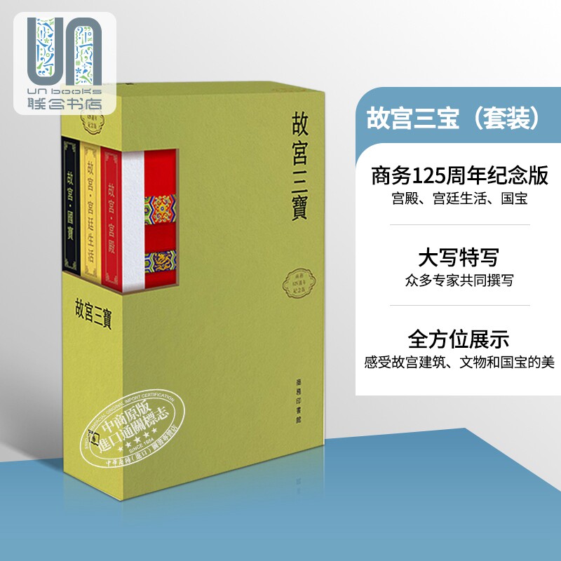 预售故宫三宝套装商务125