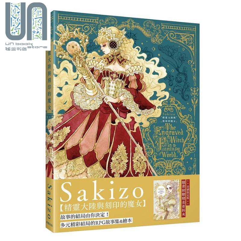 现货 精灵大陆与刻印的魔女 港台原版 Sakizo 台湾东贩