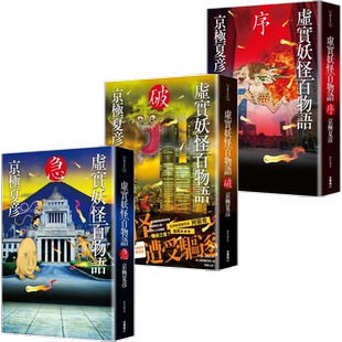 预售 虚实妖怪百物语 港台原版 京极夏彦 台湾角川