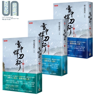 7完结篇套书 天下共逐鹿夫子上武当江湖酒一觞 港台原版 高宝 张若昀胡军等主演同名剧集原著? 烽火戏诸侯 雪中悍刀行第三部5