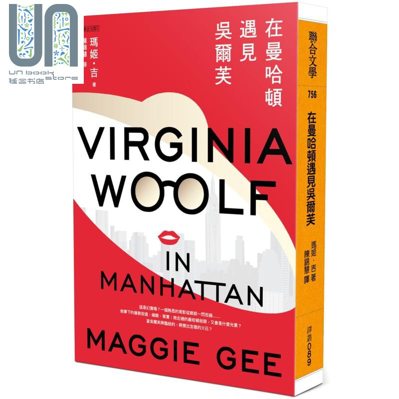 在曼哈顿遇见吴尔芙 Virginia Woolf in Manhattan 港台原版 Maggie Gee 联合文学
