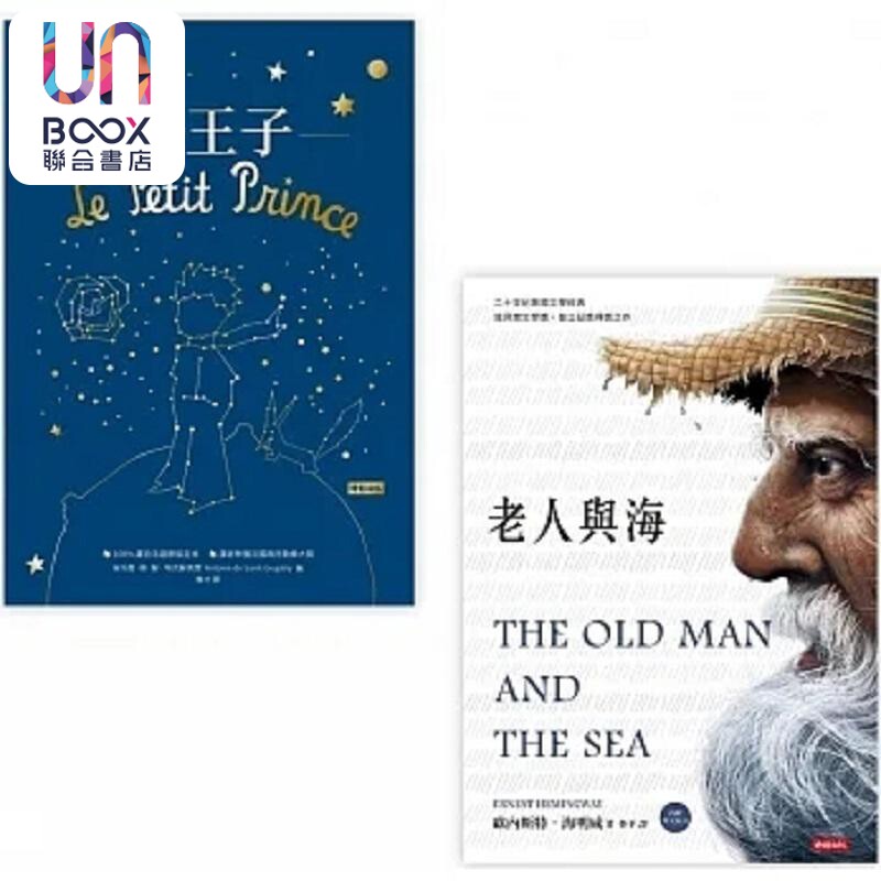 现货 师长*爱*荐课外读物 小王子 老人与海 精装套书 港台原版 安托万 德 圣 埃克苏佩里 时报