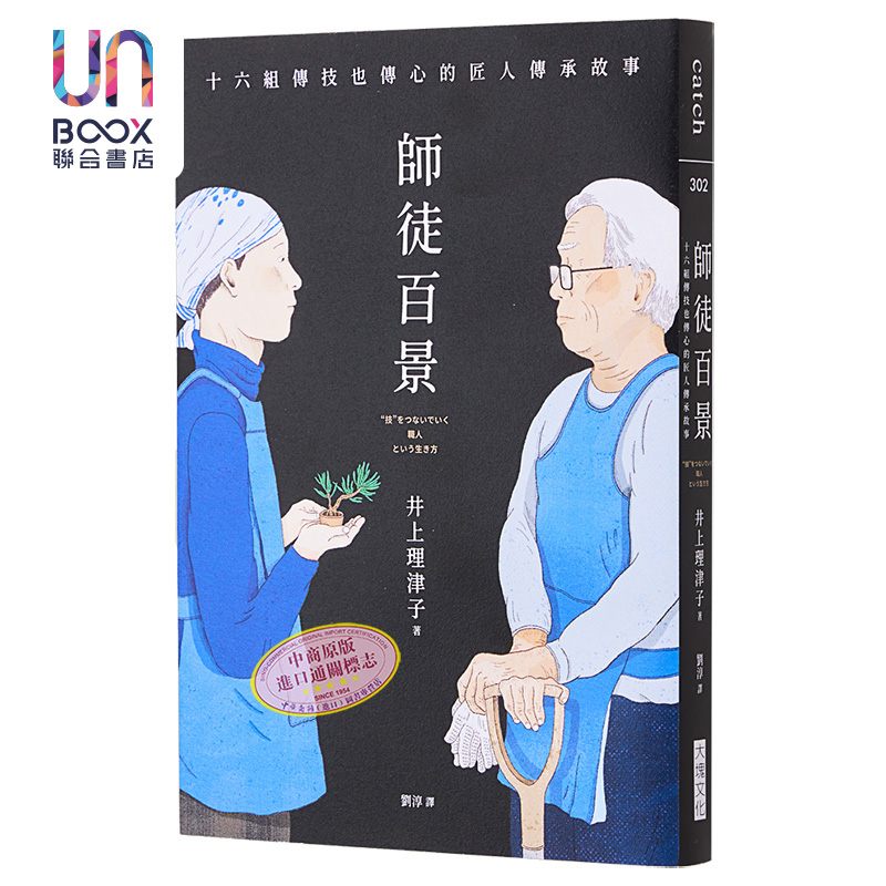 师徒百景匠人传承故事