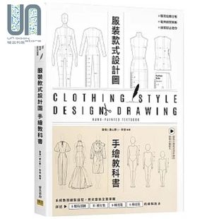 预售 服装设计款式图手绘教科书 系统教授绘制过程 男女童装全面掌握 港台原版 唐伟(唐心野) 李想 邦联文化