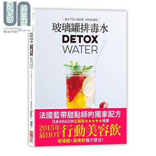 玻璃罐排毒水，每日Vita轻排毒！港台原版 Sachi 采实文化
