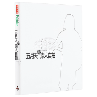五月天的素人自拍典藏纪念版/追杀五月天/阿信:浪漫的逃亡/昨天的孩子/摇滚本事演唱会写真书创世纪复刻版 港台原版 五月天