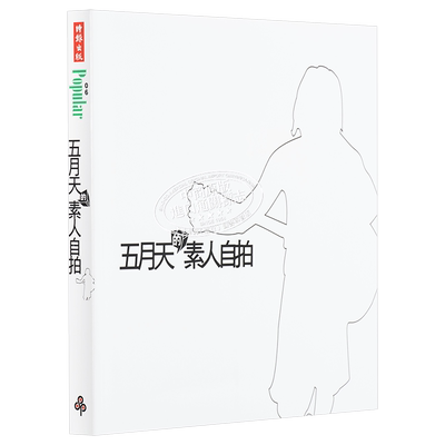 五月天之素人自拍港台