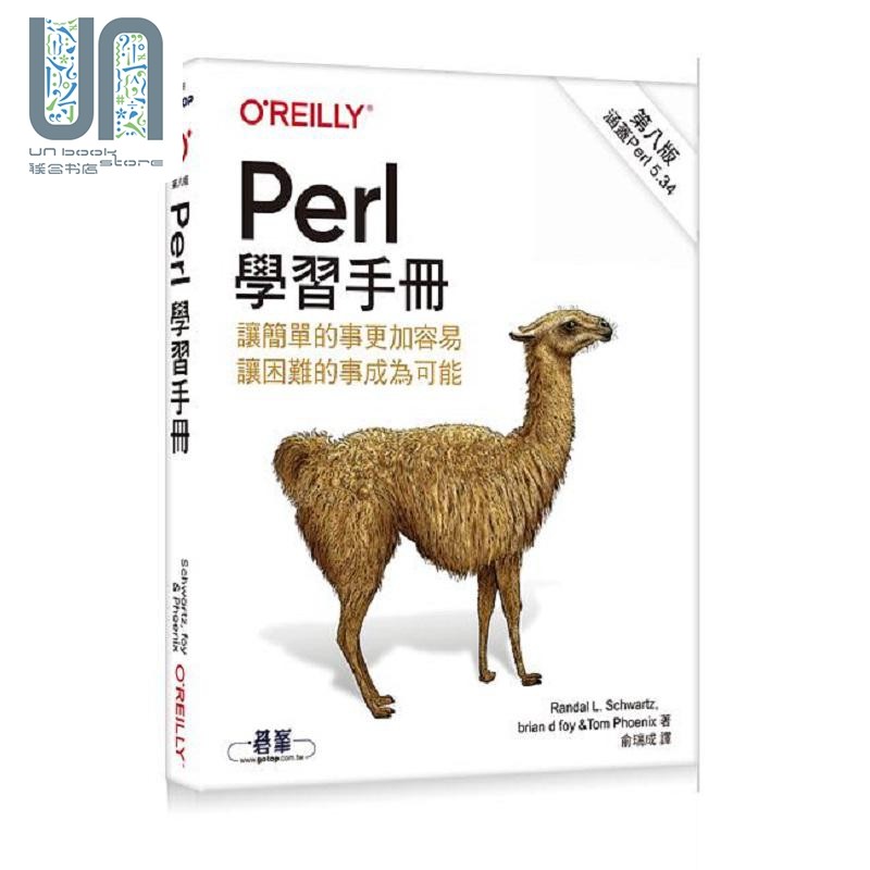 现货 Perl 学习手册 第八版 港台原版 Randal L. Schwartz brian d foy Tom 欧莱礼