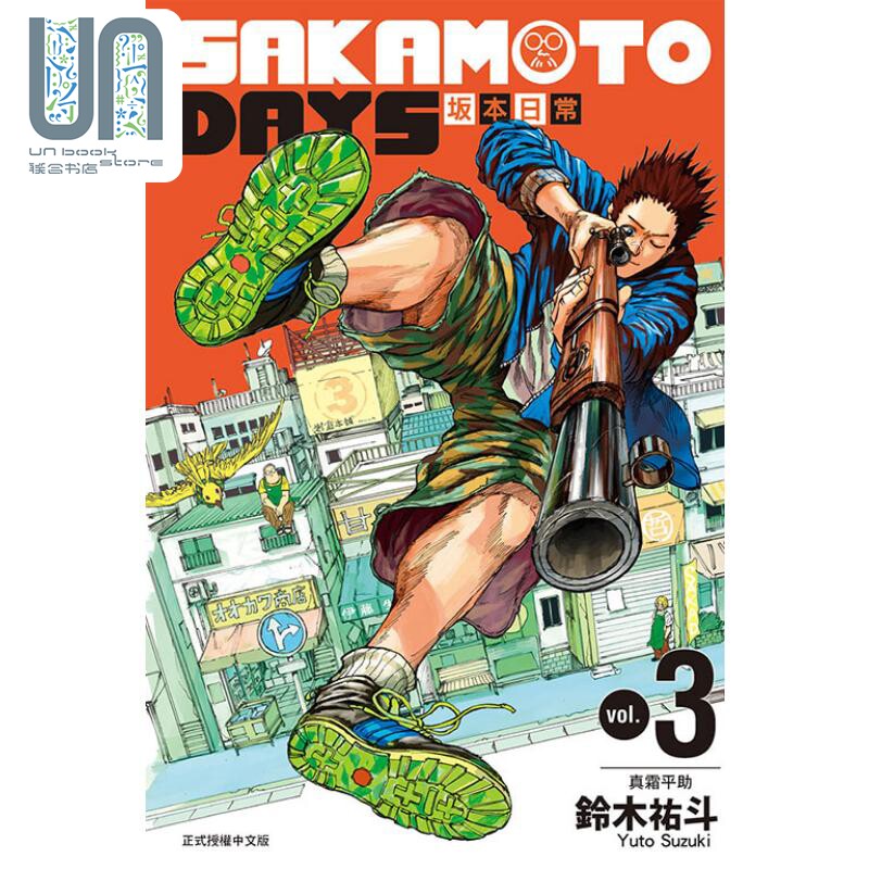 现货 漫画 SAKAMOTO DAYS 坂本日常 3 铃木祐斗 台版漫画书 东立出版高性价比高么？