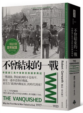 预售 不曾结束的一战 帝国灭亡与中东欧民族国家兴起 港台原版 罗伯 葛沃斯 时报文化 世界近代史