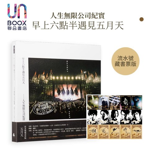 早上六点半遇见五月天藏书票版