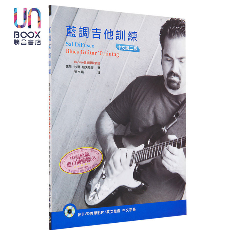 现货 百克里名师教你弹蓝调吉他（附DVD）（蓝调吉他训练中文第二版） 港台艺术出版 沙尔.迪夫斯哥 酷派音乐出版