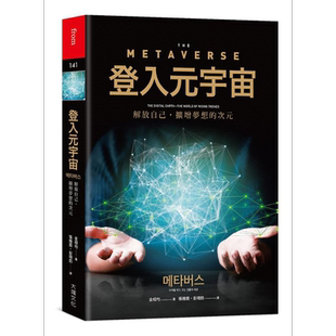 登入元宇宙 港台原版 金相均 大块