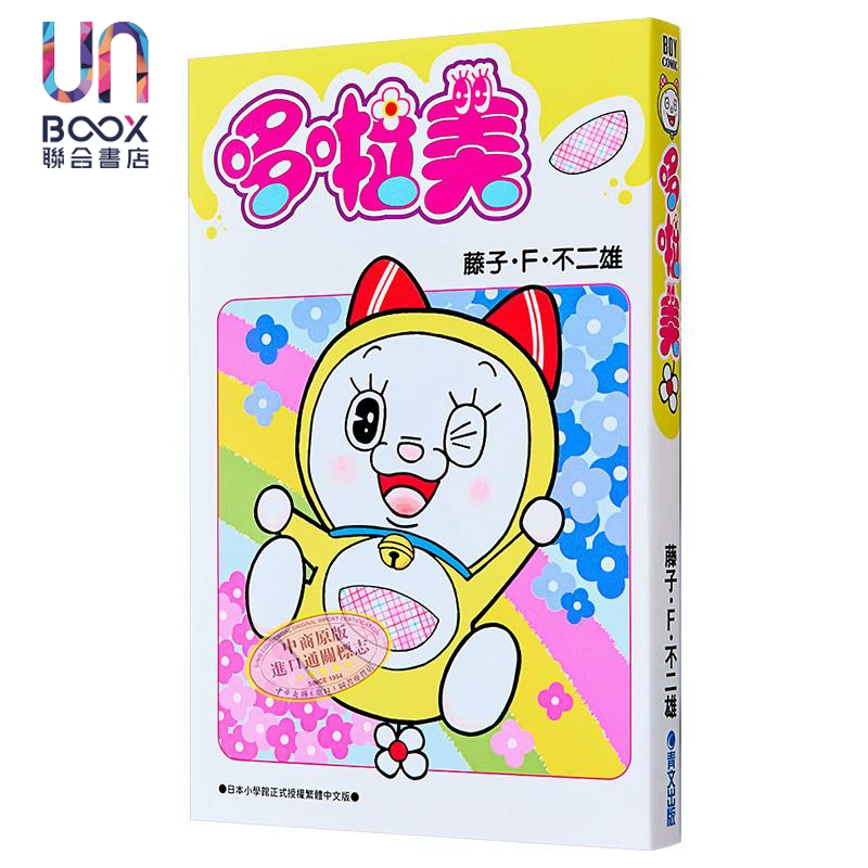 漫画 哆啦美全 藤子F不二雄 台版漫画书 青文出版