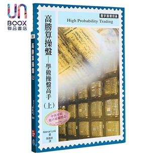 港台原版 上册 Marcel Link 高胜算操盘 寰宇出版 学做操盘高手