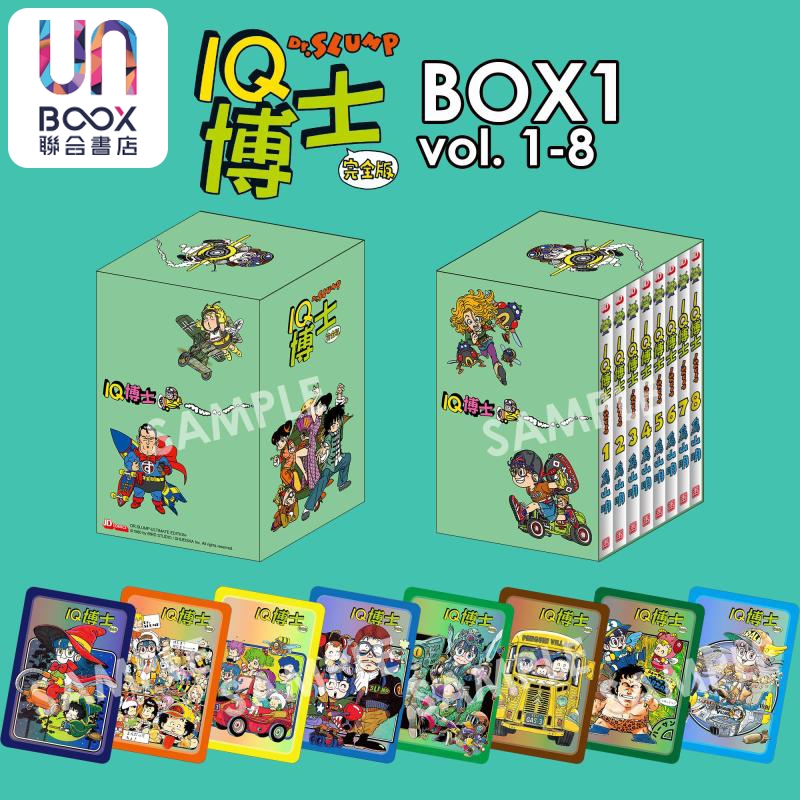 预售漫画 IQ博士完全版盒装 1-8期鸟山明怪博士与机器娃娃赠闪咭8张港版漫画书玉皇朝出版社阿拉蕾