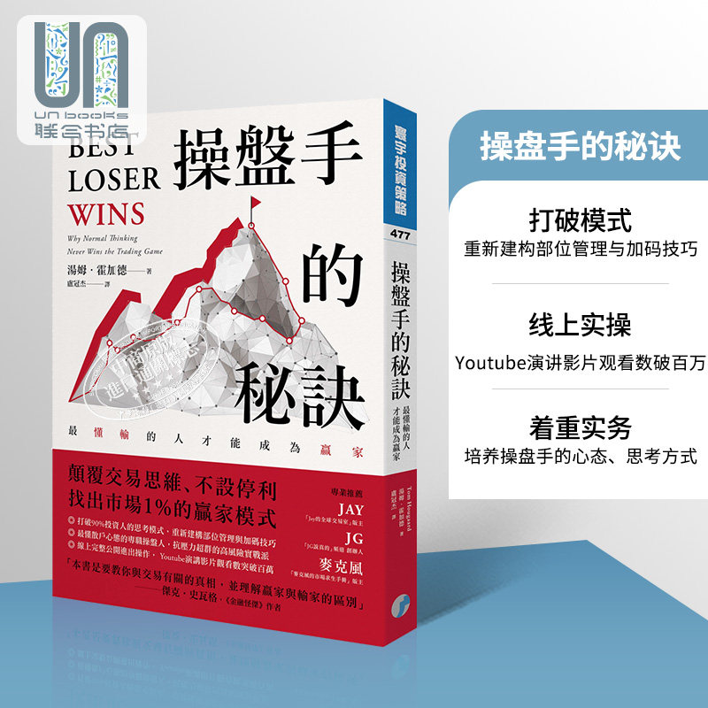 操盘手的秘诀 最懂输的人才能成为赢家 港台原版 汤姆霍加德 寰宇出版怎么看?