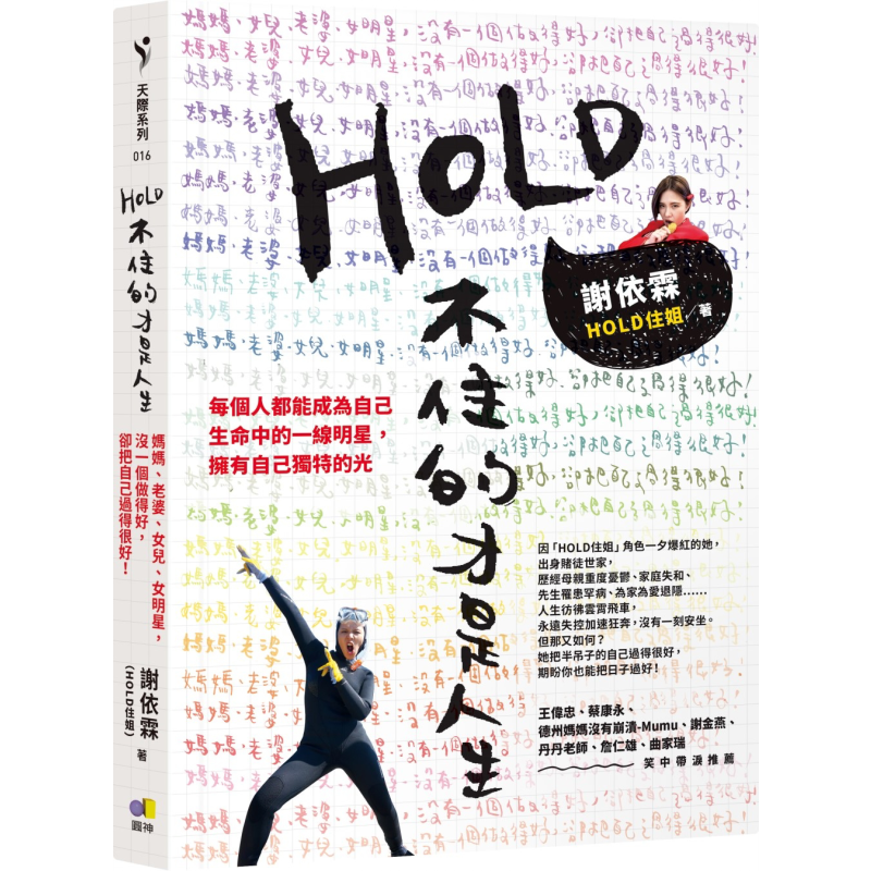 HOLD不住的才是人生限量亲签版
