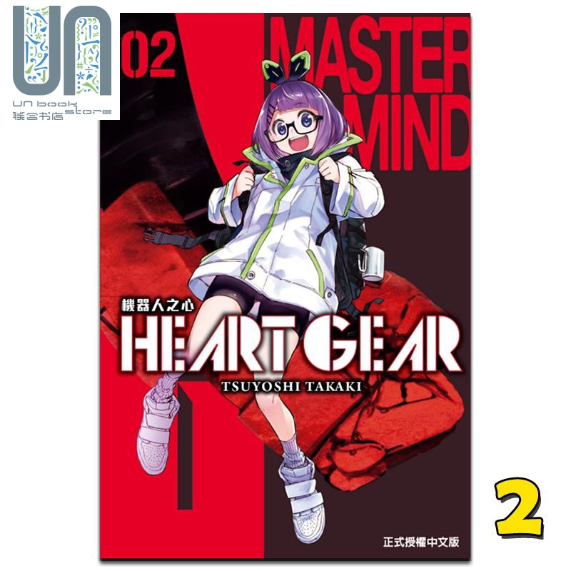 现货 漫画 HEART GEAR 机器人之心 2 TSUYOSHI TAKAKI 台版漫画书 东立出版