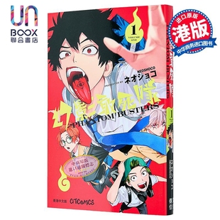 漫画 幻影敢死队 1 ネオショコ/neoshoco 港版漫画书 文化传信出版