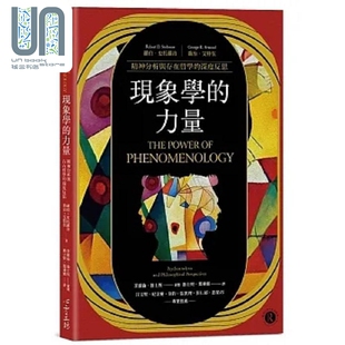 预售 现象学的力量 精神分析与存在哲学的深度反思 港台原版 罗伯 史托罗洛 乔治 艾特伍