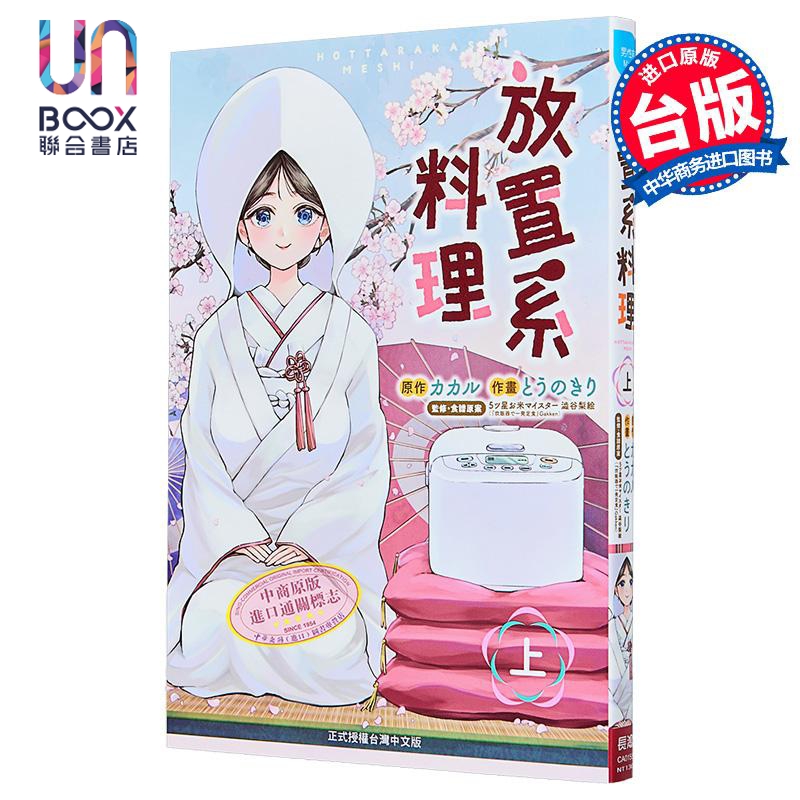 漫画 放置系料理 上 カカル 台版漫画书 长鸿出版